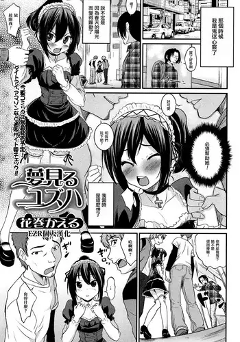 [Hanamaki Kaeru] Yumemiru Yuzuha (Otokonoko Paradise! Vol.01) [Chinese] [EZR個人漢化]