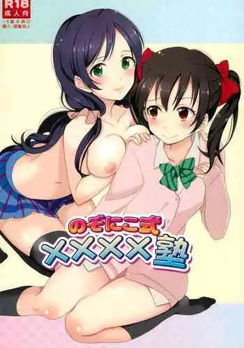 NozoNicoshiki xxxx-Juku | NozoNico Style XXXX Study