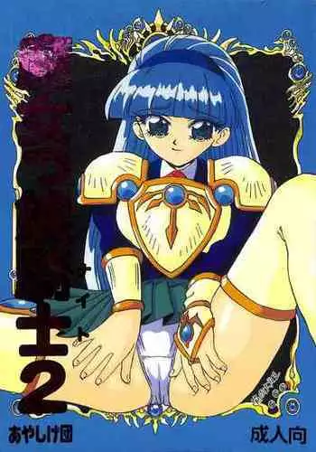 (C47) [Ayashige Dan (Various)] Majokko Knight 2 (Magic Knight Rayearth)