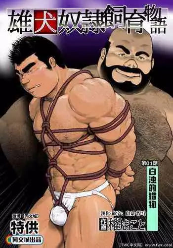 Ch. 1 Hakudaku no Emono