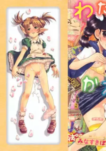 [Minasuki Popuri] Watashi-tachi no Kaerimichi - The way home from after school [Chinese] [小梦个人汉化]