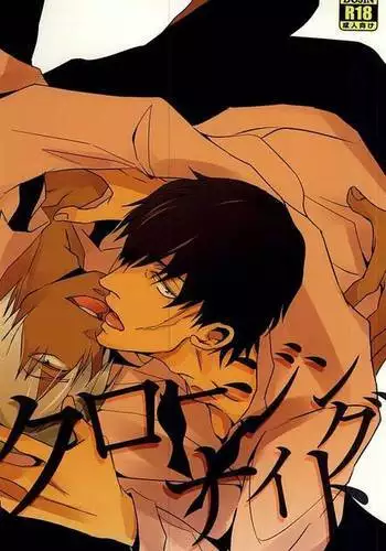 クロージングナイト