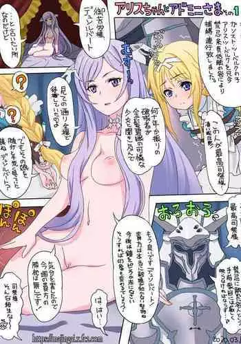 アリスちゃんとアドミニさま