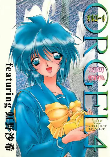 [Chimeishou (Ami Hideto)] ORGEL 4 featuring Nijino Saki (Tokimeki Memorial)