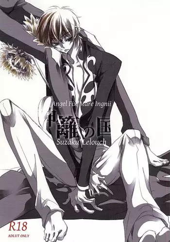 神籬の国 (CODE GEASS: Lelouch of the Rebellion)
