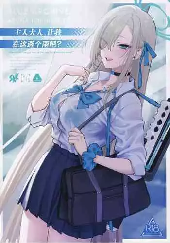 (C102) [SKK (Syoukaki)] Goshujin-sama, Chotto Amayadori Sasete ne? - Teacher, let me get out of the rain for a minute, okay? | 主人大人、让我在这避个雨吧? (Blue Archive) [Chinese]