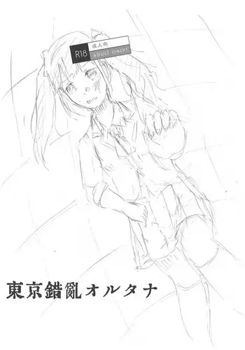 Tokyo Sakuran Alterna