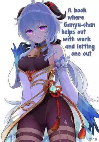 [Wasabi Mochi (Momosawa)] Ganyu-chan ga Shigoto to Seiyoku Shori o Otetsudai suru Hon. | A book where Ganyu-chan helps out with work and letting one out. (Genshin Impact) [English] [Tamamo] [Digital]
