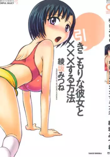 [Ayasaka Mitsune] Hikikomori na Kanojo to ×××suru Houhou