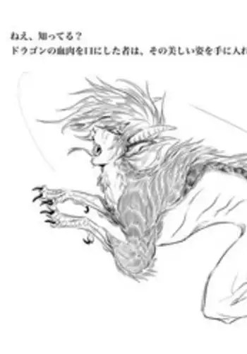 [Kidzuki]龍喰いの罪