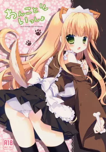 (SC60) [CANVAS+GARDEN (Miyasaka Miyu)] Wanko to Issho (Hentai Ouji to Warawanai Neko.)