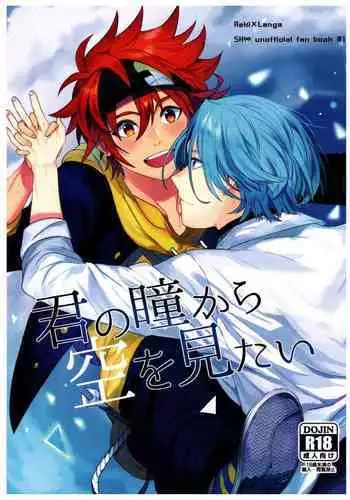 kun no hitomi kara sora o mitai