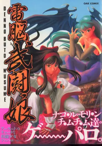 [Anthology] Dennou Butou Musume (Various)