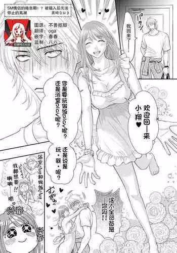 SM kappuru wa kentaiki! ? Oku tsuka rete i ku no toman'nai ~tsu | SM情侣的倦怠期！？被插入后无法停止的高潮