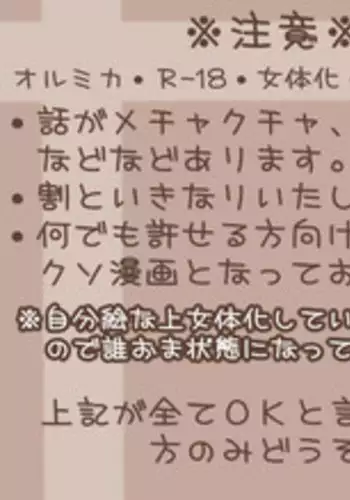 [Yamada] OrMika Manga (Mobile Suit Gundam Tekketsu no Orphans)