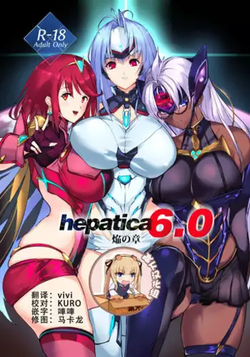 [Hotel Negresco (Negresco)] hepatica6.0 (Xenoblade Chronicles 2) [Chinese] [靴下汉化组]