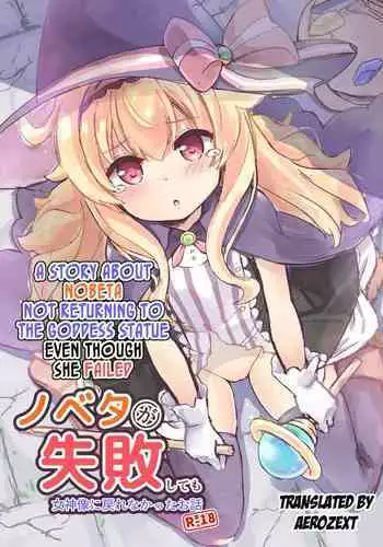 (ComicVket 1) [Fuwaten (Tenjo Ryuka)] Nobeta ga Shippai shite mo Joshinzou ni Modorenakatta Ohanashi | A story about Nobeta not returning to the Goddess Statue even though she failed (Little Witch Nobeta) [English] [aerozext]