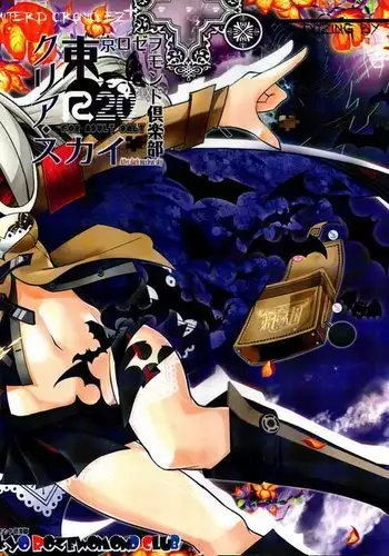 クリア・スカイ