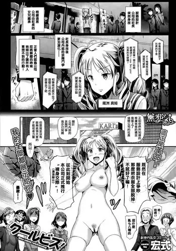 [Hiroshiki] Kore ga Uwasa no Cool Biz! (COMIC BAVEL 2015-06) [Chinese] [無邪気漢化組]