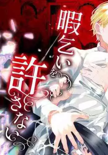 Jiki Koushaku-sama ga Itomagoi o Yurusanai | The Up & Coming Marquis Will Not Accept Her Resignation