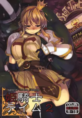 (C82) [Xration (mil)] Hime Kishi Tame 2 (Ragnarok Online) [Decensored]