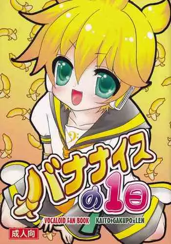 [Aigan Shounen (Hanamura Shikika) Bananaisu no 1-nichi (VOCALOID)