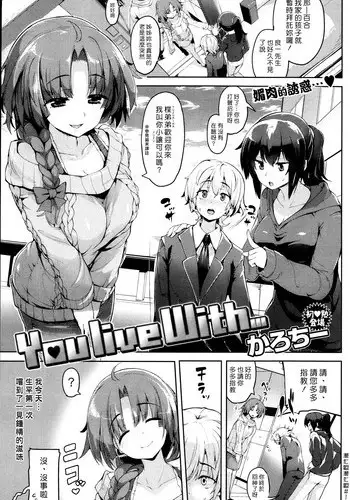 [Karochii] You Live With… [Chinese] [漢化組漢化組]