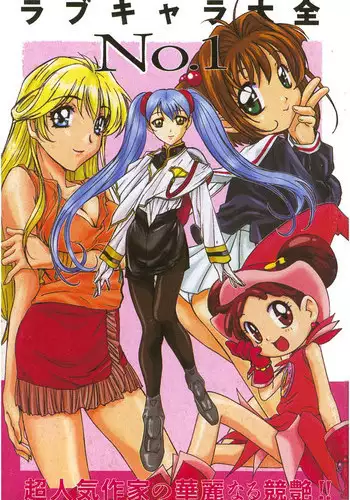 [Anthology] Love Chara Taizen 1 [Chinese]