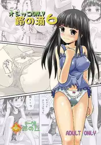 [Suzu no Oka (Homare)] Suzu no Shitatari 6 [English] [Digital]