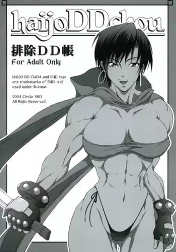 (C67) [SHD (Buchou Chinke)] Haijo DD Chou (Dungeons & Dragons)