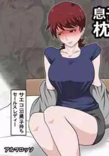 [almarosso] Musuko no Doukyuusei ni Makura Eigyou Monogatari 6