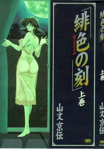 [Sanbun Kyoden] Hiiro no Koku Joukan