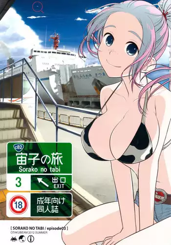 (C82) [Otaku Beam (Ootsuka Mahiro)] Sorako no Tabi 3