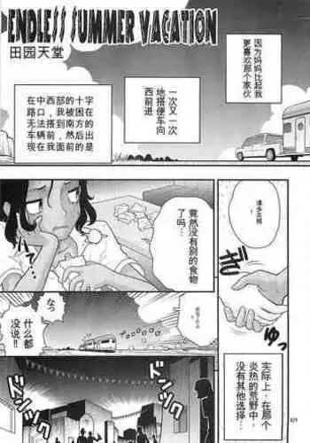 Endless Summer Vacation