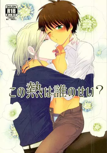 (CCOsaka100) [cellate (Imaimaiko)] Kono Netsu wa Dare no Sei? (Uta no Prince-sama)